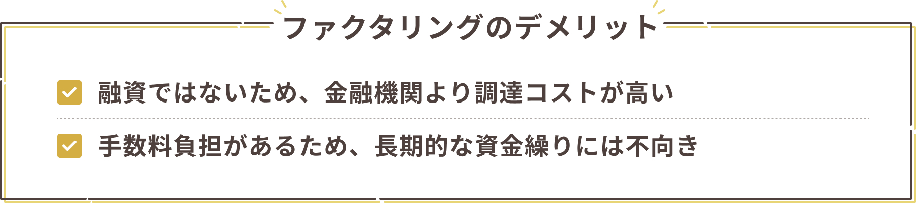 2社間ファクタリングがその悩みを解決します